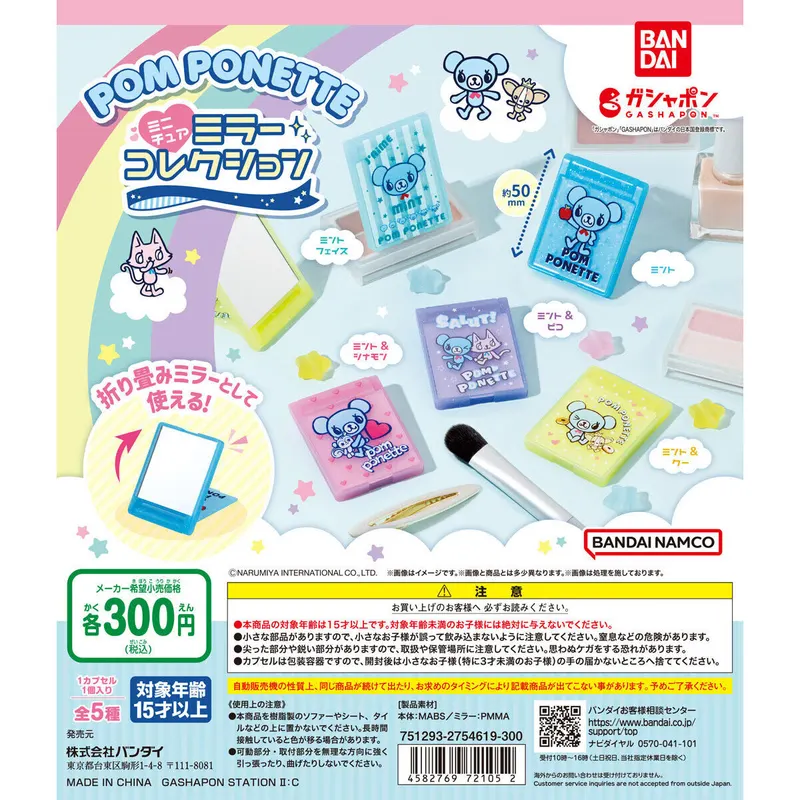pom ponette ミニチュアミラーコレクションの台紙