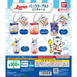 日本ルナ バニラヨーグルト ミニチャームの画像