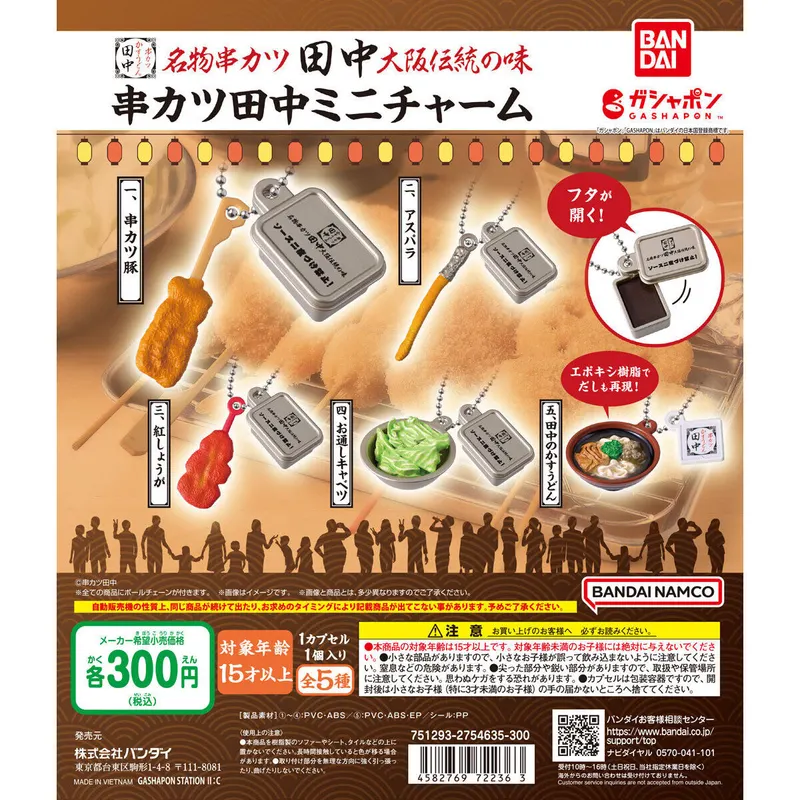 串カツ田中 ミニチャームの台紙
