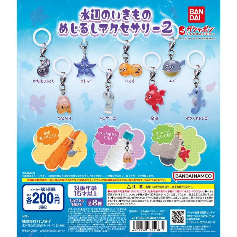 水辺のいきものめじるしアクセサリー2の台紙