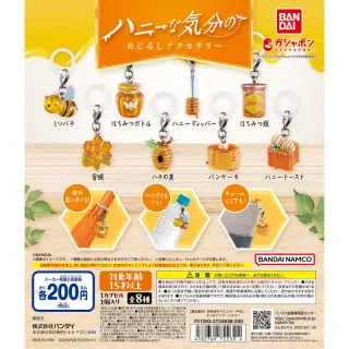 ハニーな気分のめじるしアクセサリーの画像