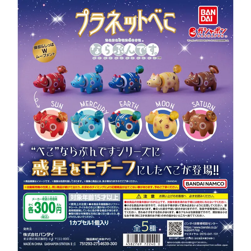 プラネットべこ ならぶんです。の台紙