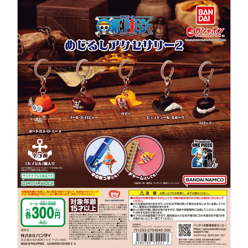 ONE PIECE めじるしアクセサリー2の台紙