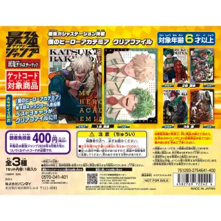 最強ガシャステーション特製 僕のヒーローアカデミア クリアファイルの画像