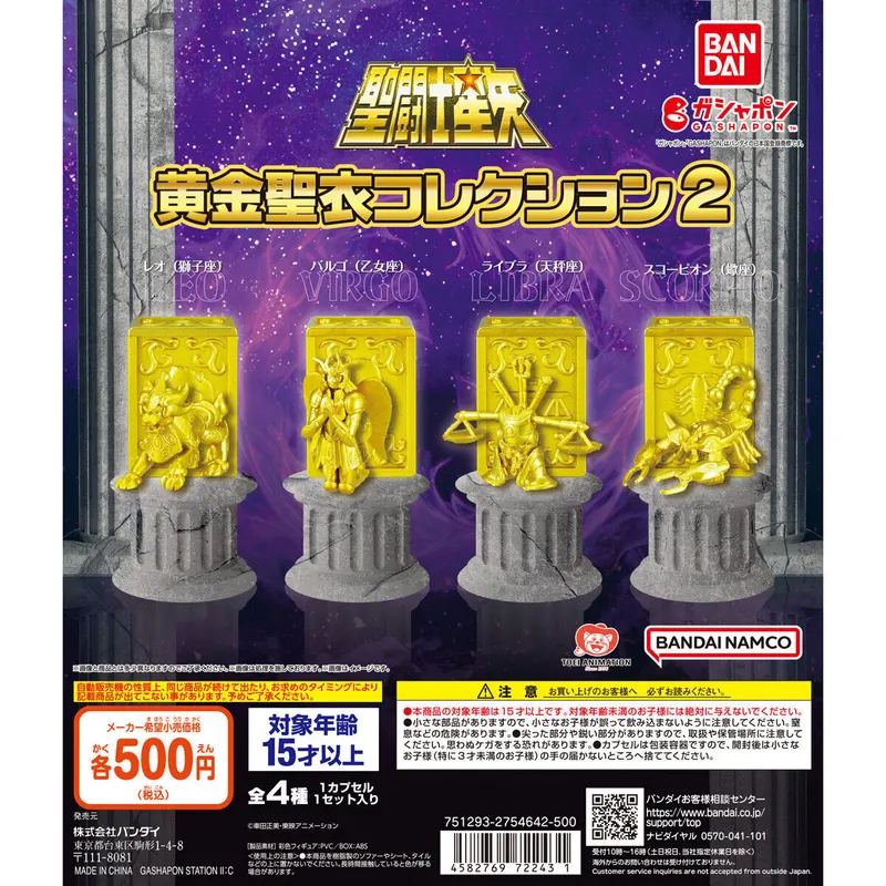 聖闘士星矢 黄金聖衣コレクション2の台紙