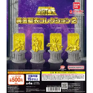 聖闘士星矢 黄金聖衣コレクション2の画像