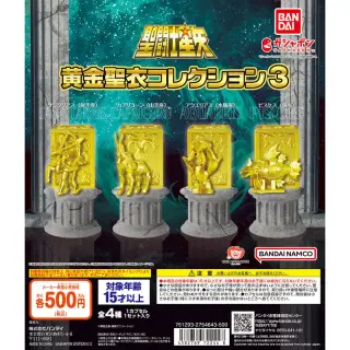 聖闘士星矢 黄金聖衣コレクション3の画像