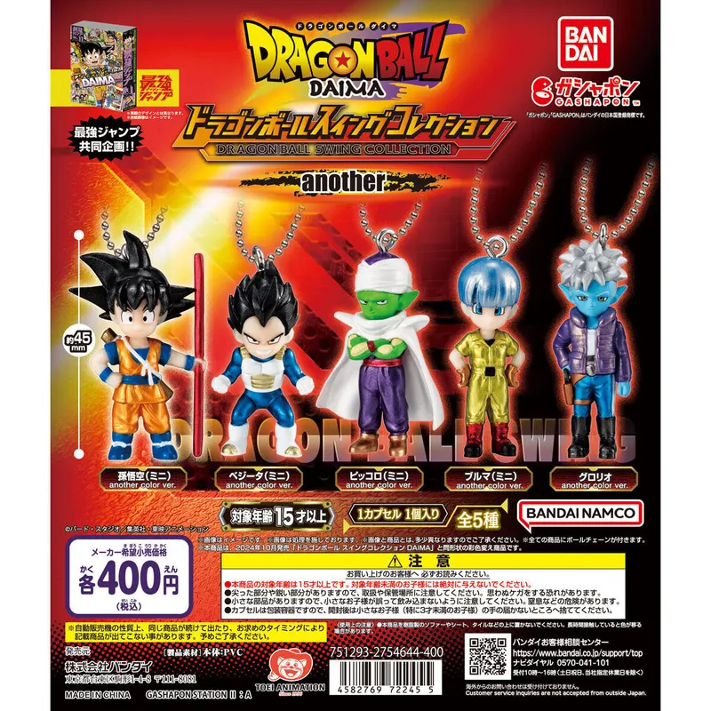 最強ガシャステーション限定 ドラゴンボール スイングコレクション DAIMA anotherver.の台紙