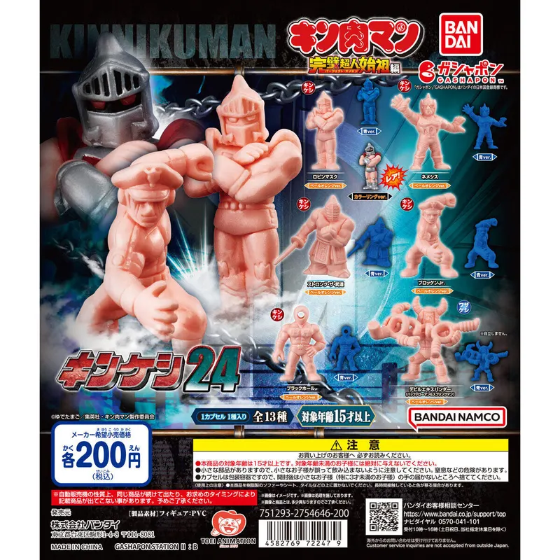 キン肉マン キンケシ24の台紙