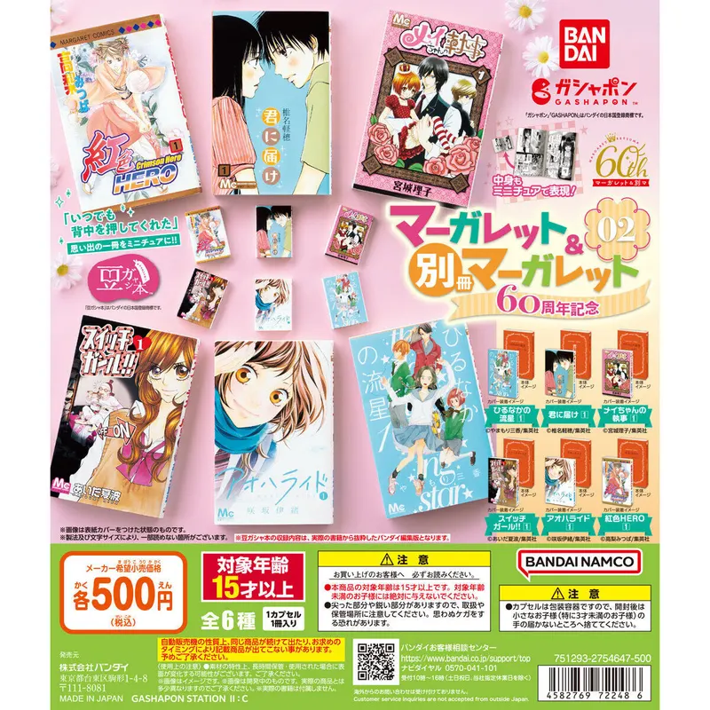 豆ガシャ本 「マーガレット&別冊マーガレット60周年記念」02の台紙