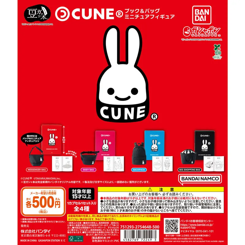 豆ガシャ本 CUNE ブック&バッグ ミニチュアフィギュアの台紙