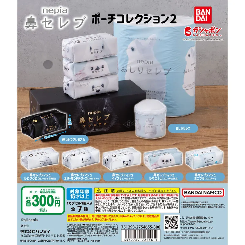 nepia 鼻セレブ ポーチコレクション2の台紙
