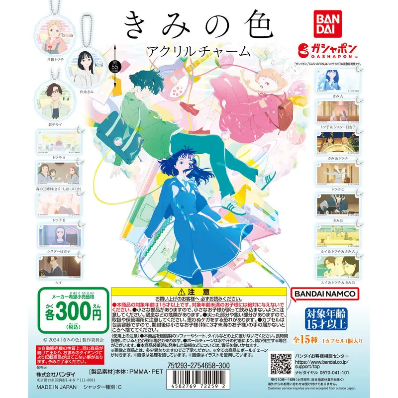 きみの色 アクリルチャームの台紙