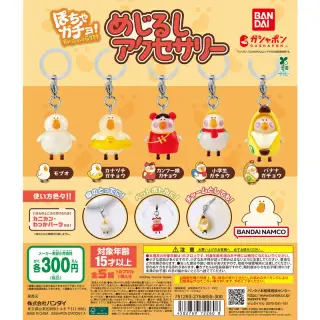 ぽちゃガチョ！ めじるしアクセサリーの画像