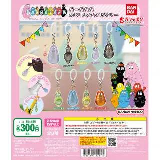 バーバパパ めじるしアクセサリーの画像