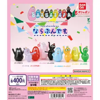 バーバパパ ならぶんです。の画像