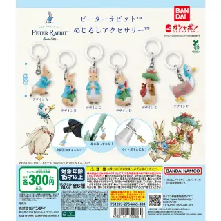 ピーターラビット™ めじるしアクセサリーの画像