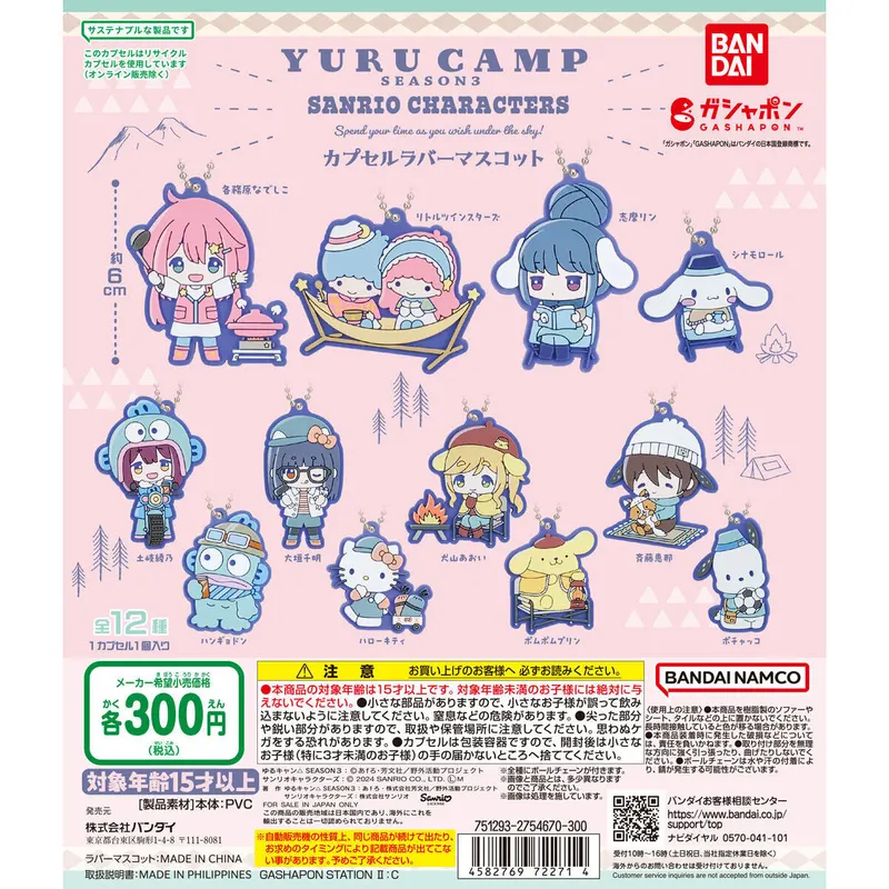 ゆるキャン△×サンリオキャラクターズ スペシャルラバーマスコットの台紙