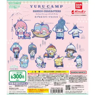 ゆるキャン△×サンリオキャラクターズ スペシャルラバーマスコットの画像