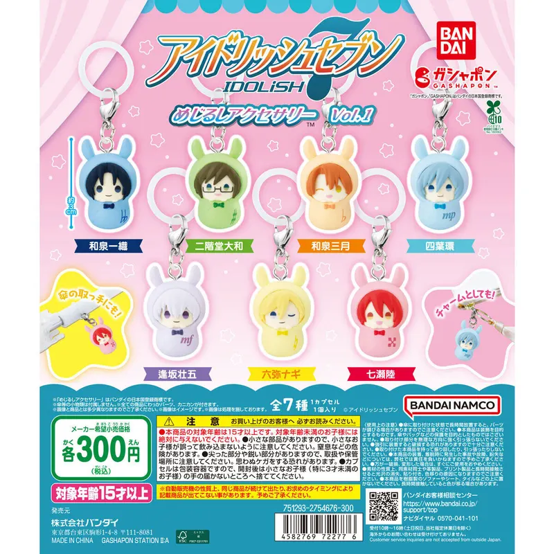 アイドリッシュセブン めじるしアクセサリーvol.1の台紙
