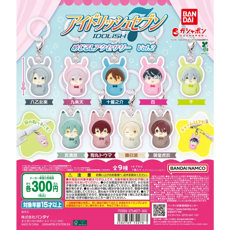 アイドリッシュセブン めじるしアクセサリーvol.2の台紙