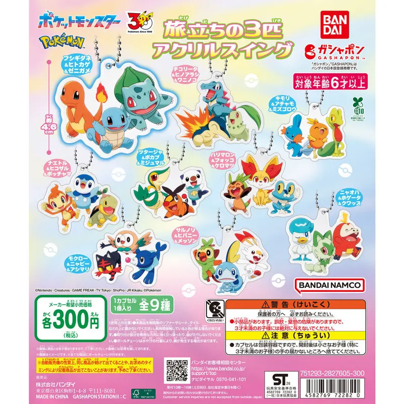 ポケットモンスター 旅立ちの3匹アクリルスイングの台紙