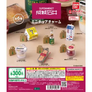 成城石井 ミニチュアチャームの画像