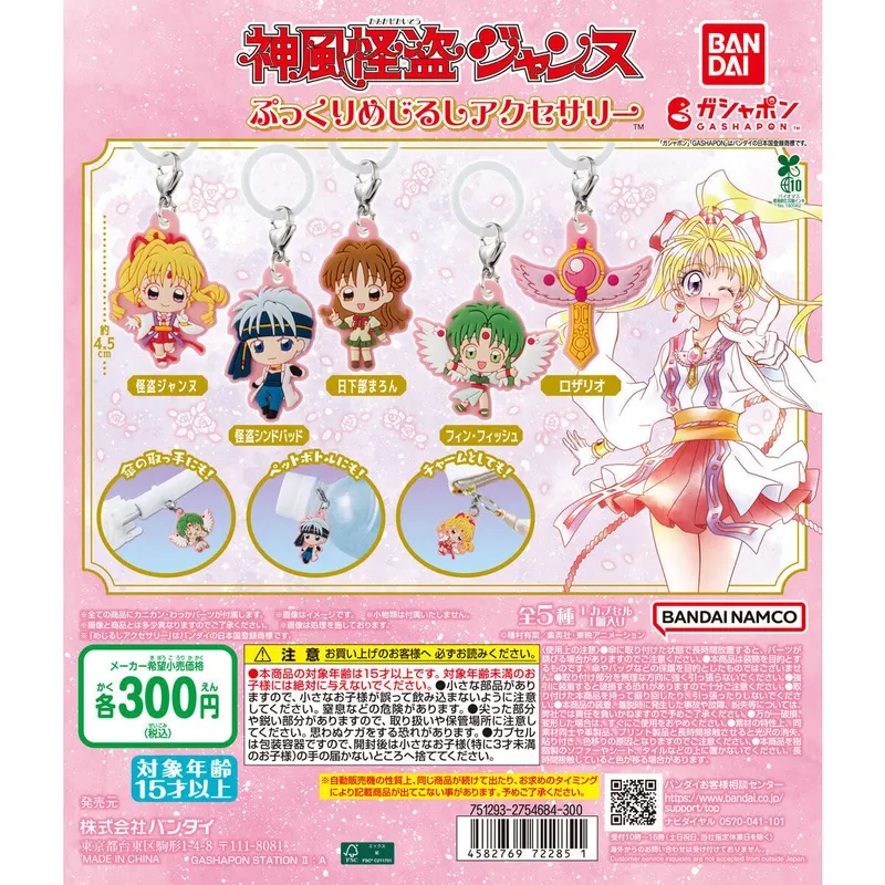 神風怪盗ジャンヌ ぷっくりめじるしアクセサリーの台紙