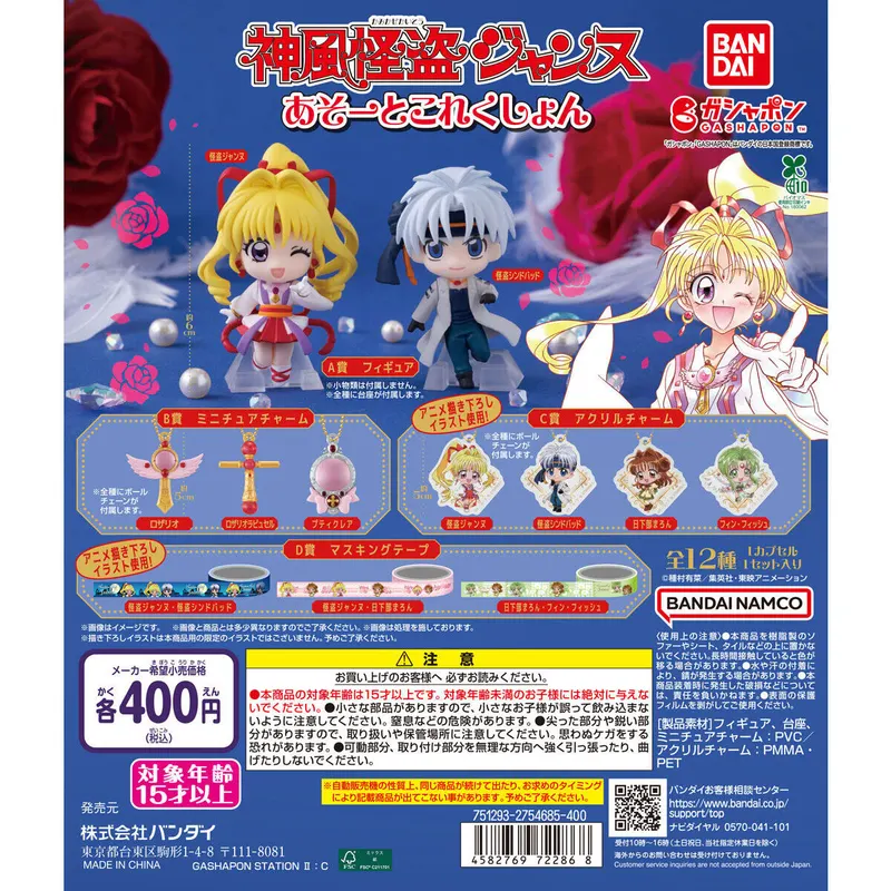 神風怪盗ジャンヌ あそーとこれくしょんの台紙