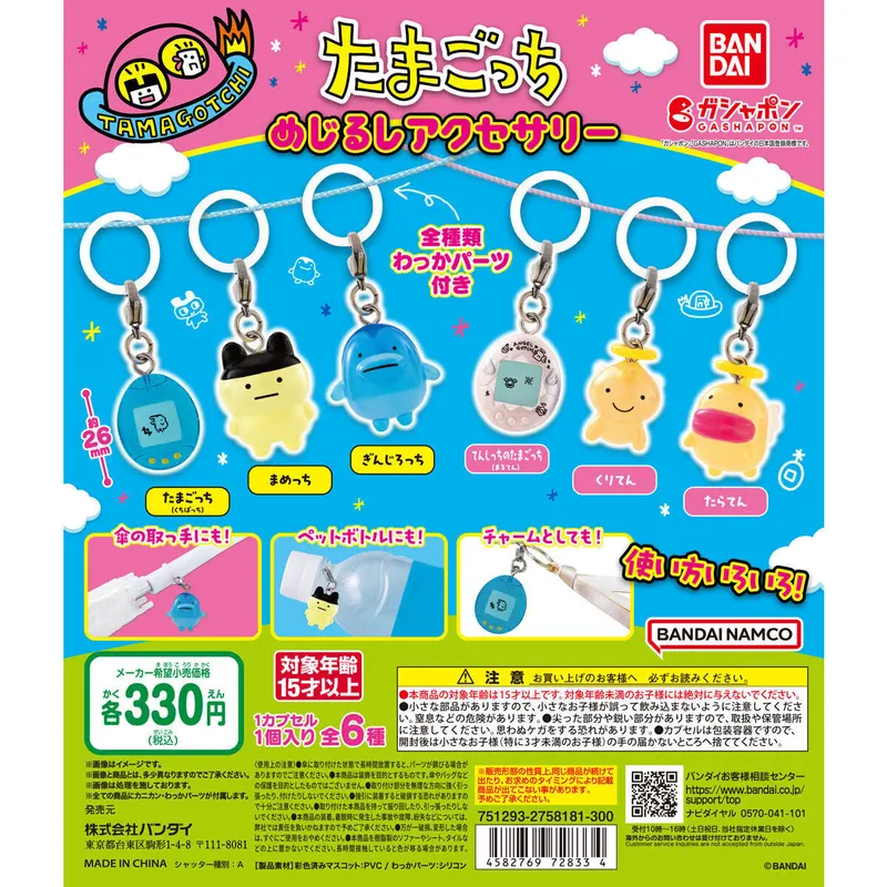 GASHABOX たまごっち めじるしアクセサリーの台紙