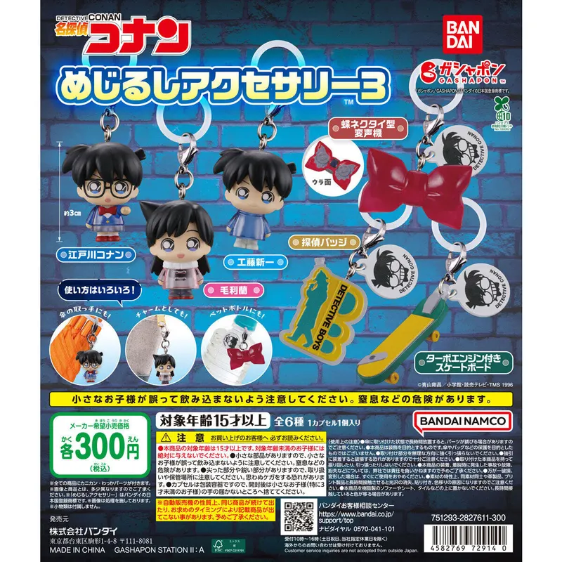 名探偵コナン めじるしアクセサリー3の台紙