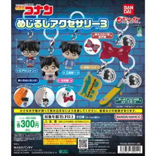 名探偵コナン めじるしアクセサリー3の画像