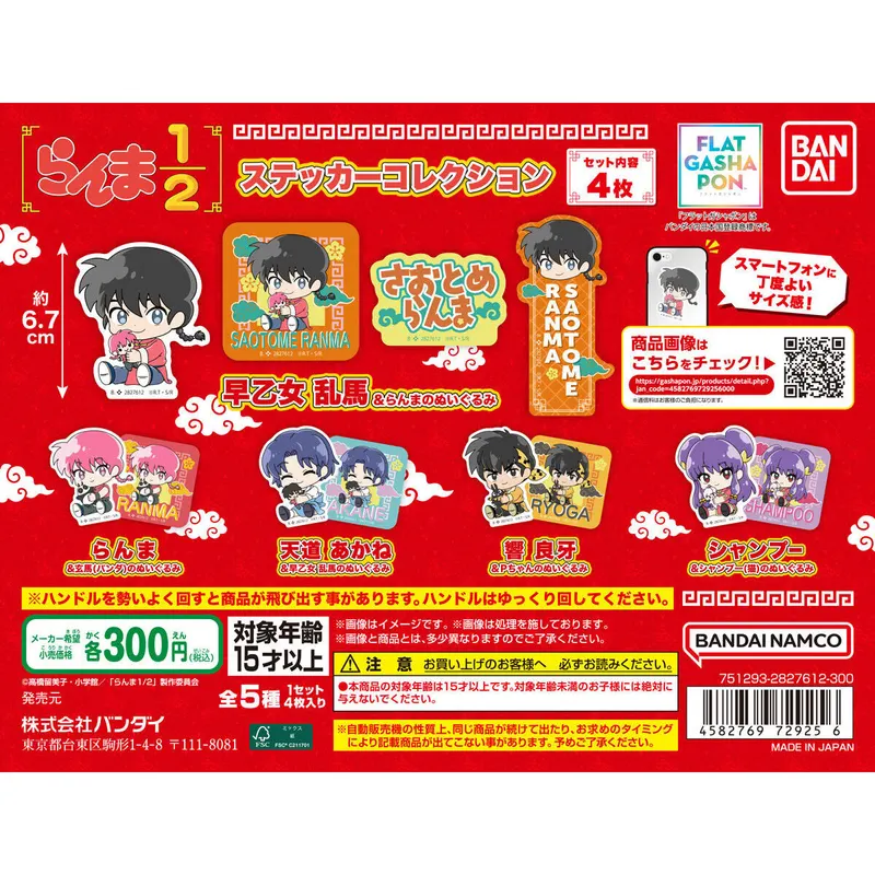 らんま1/2 ステッカーコレクションの台紙