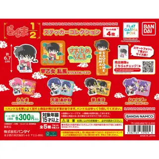 らんま1/2 ステッカーコレクションの画像