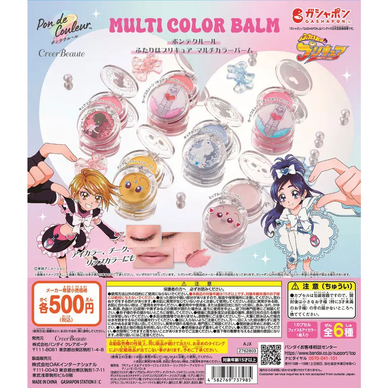 ポンデクルール ふたりはプリキュア マルチカラーバームの台紙