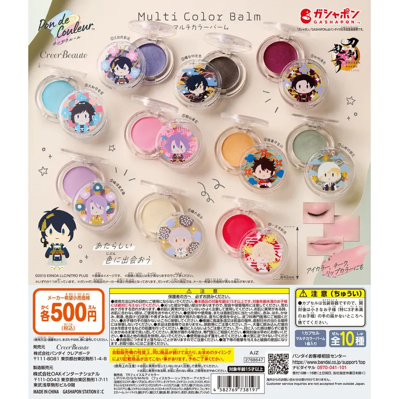 ポンデクルール 刀剣乱舞ONLINE マルチカラーバームの台紙
