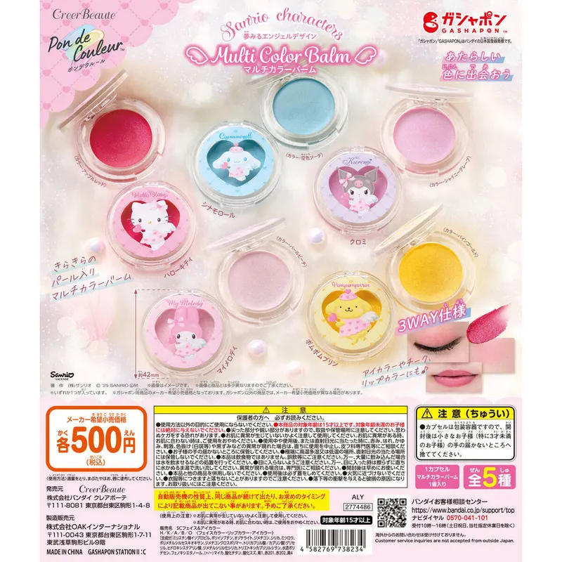 ポンデクルール サンリオキャラクターズ 夢みるエンジェルデザイン マルチカラーバームの台紙