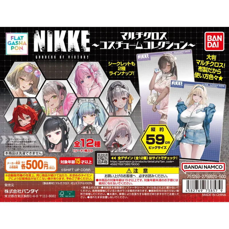 勝利の女神:NIKKE マルチクロス~コスチュームコレクション~の台紙