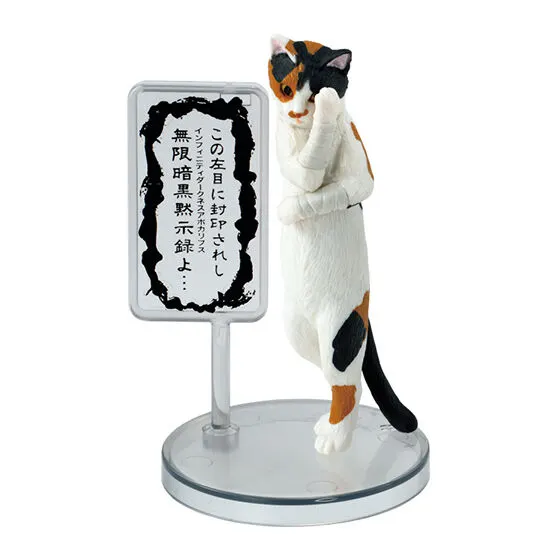 厨二猫(ちゅうにびょう) ~俺たちの黒歴史ベストセレクション~ 三毛A