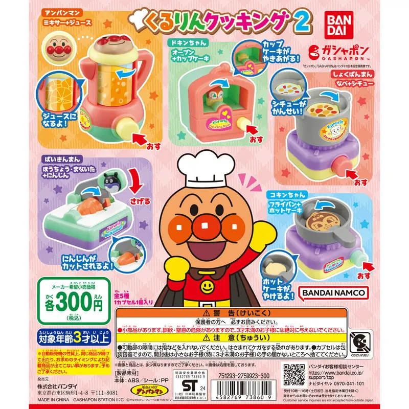 それいけ!アンパンマン くるりんクッキング2の台紙