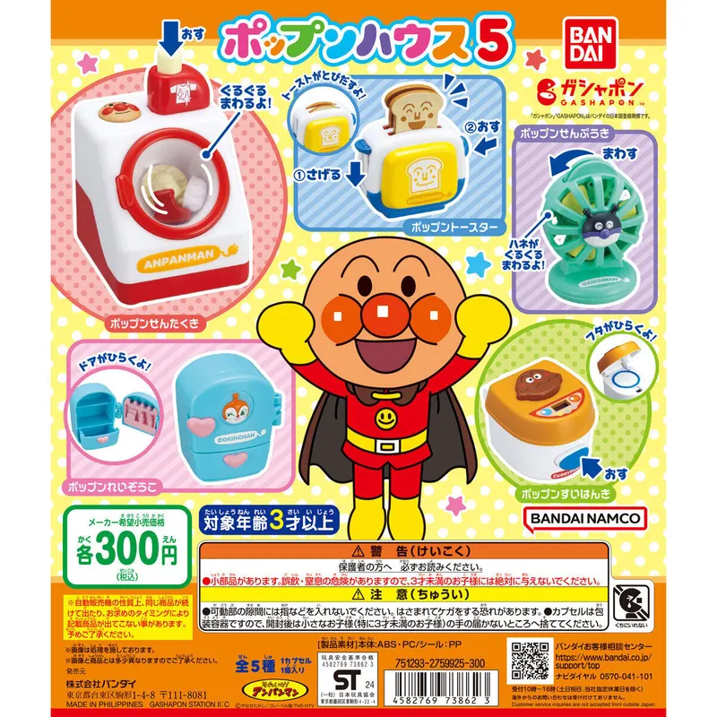 それいけ!アンパンマン ポップンハウス5の台紙