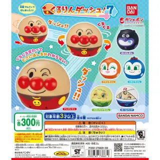 それいけ！アンパンマン くるりんダッシュ！7の画像