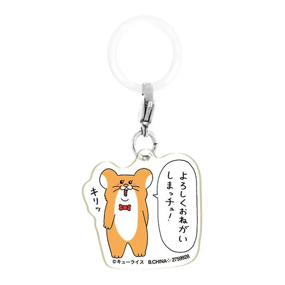 キューライス ふらっとめじるしアクセサリー スキネズミ