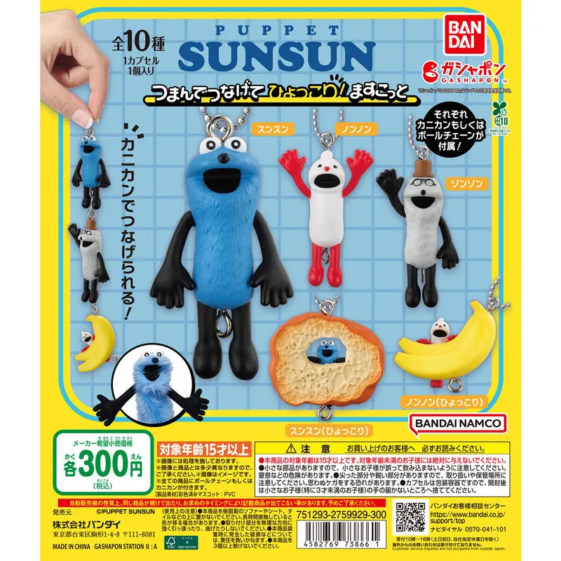 パペットスンスン つまんでつなげてひょっこり!ますこっとの台紙