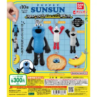 パペットスンスン つまんでつなげてひょっこり！ますこっとの画像