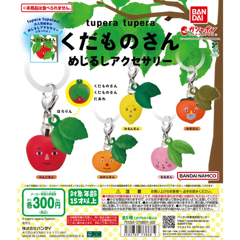 tupera tupera くだものさん めじるしアクセサリーの台紙