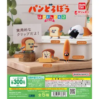 パンどろぼう はさむんです。でらっくす2の画像