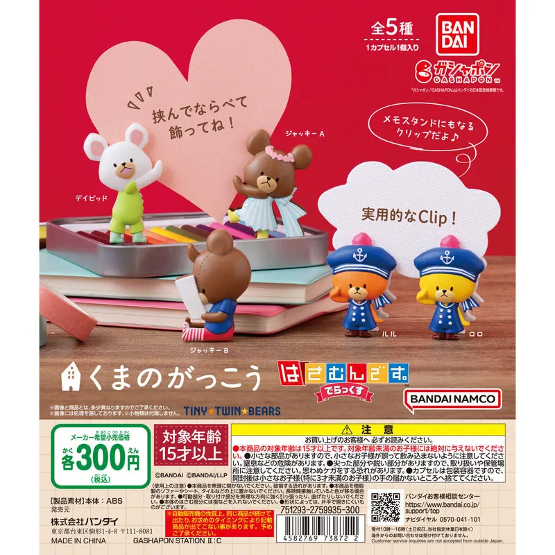 くまのがっこう はさむんです。でらっくすの台紙