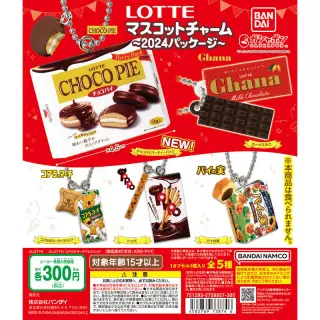 LOTTEマスコットチャーム ～2024パッケージ～の画像