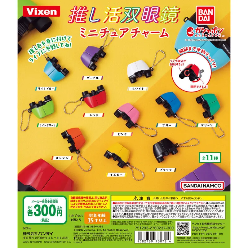 ビクセン 推し活双眼鏡ミニチュアチャームの台紙